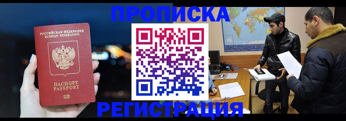 прописка для кредита в Петровске