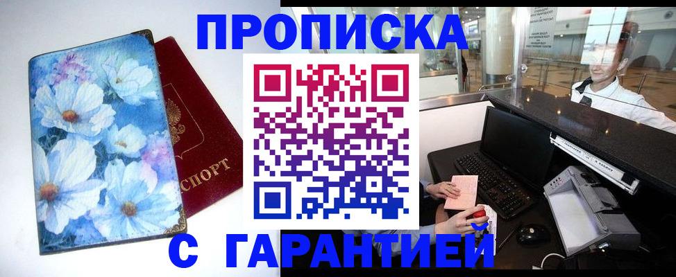 прописка для работы в Петровске